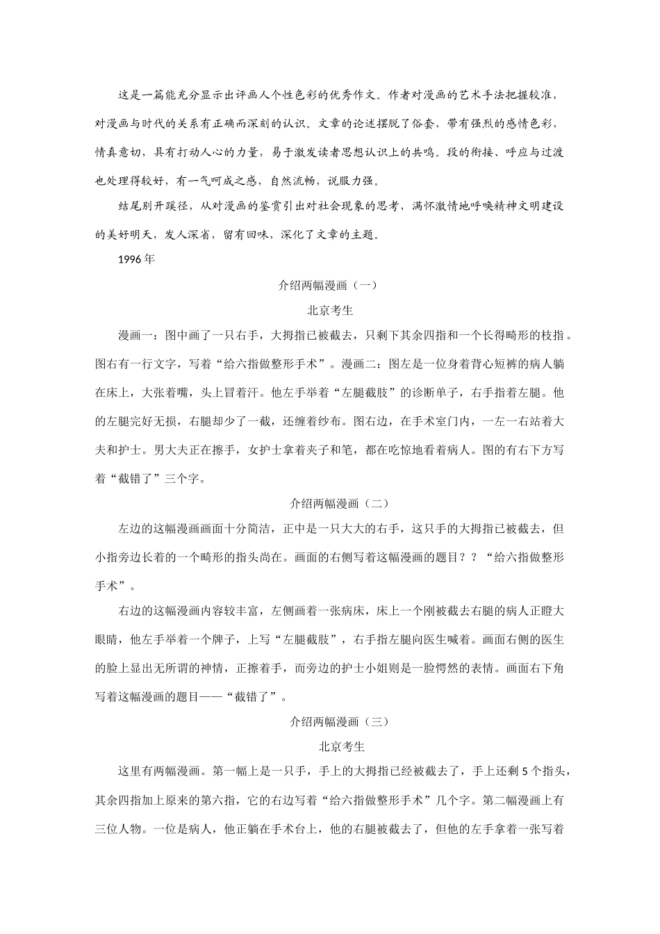 高考语文 历年满分作文汇编6复习教案_第2页