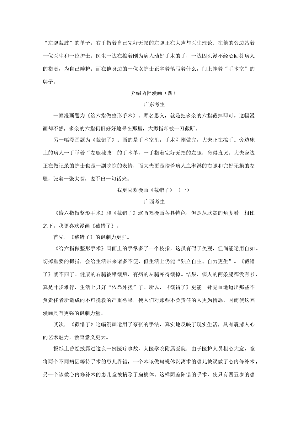 高考语文 历年满分作文汇编6复习教案_第3页