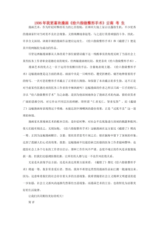 高考语文 历年满分作文汇编6复习教案