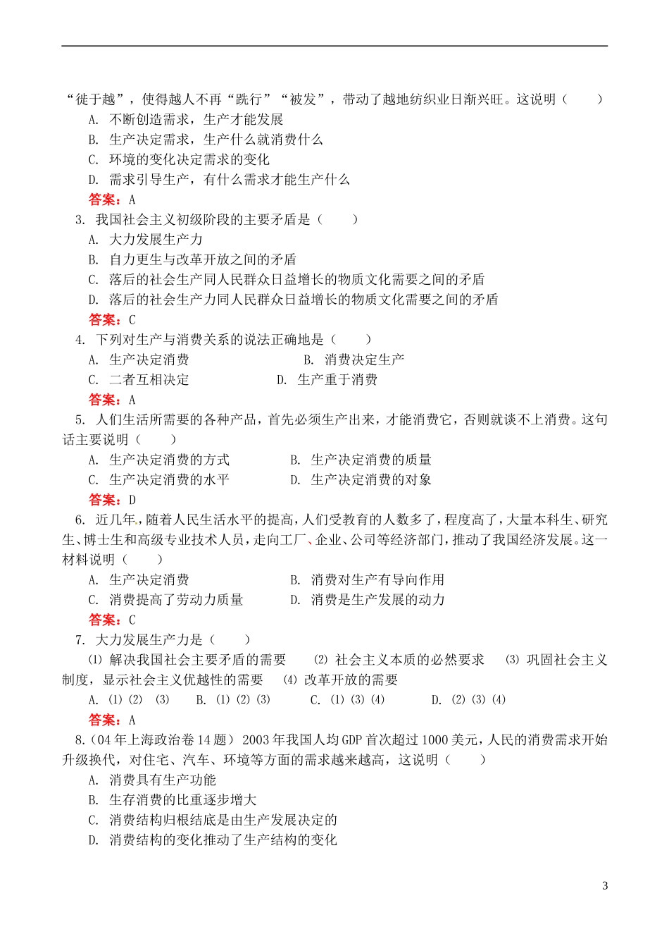 四川省古蔺县中学高中政治 4-1 发展生产 满足消费教案 新人教版必修1_第3页