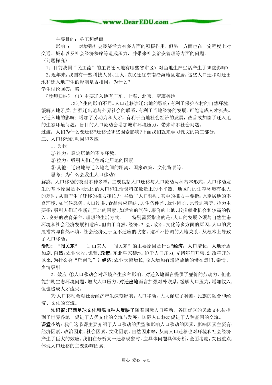 鲁教版必修2高中地理人口迁移与人口流动 教案_第3页