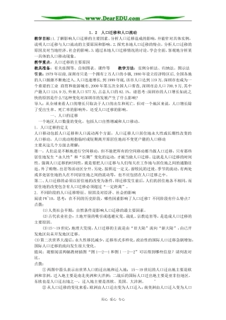 鲁教版必修2高中地理人口迁移与人口流动 教案