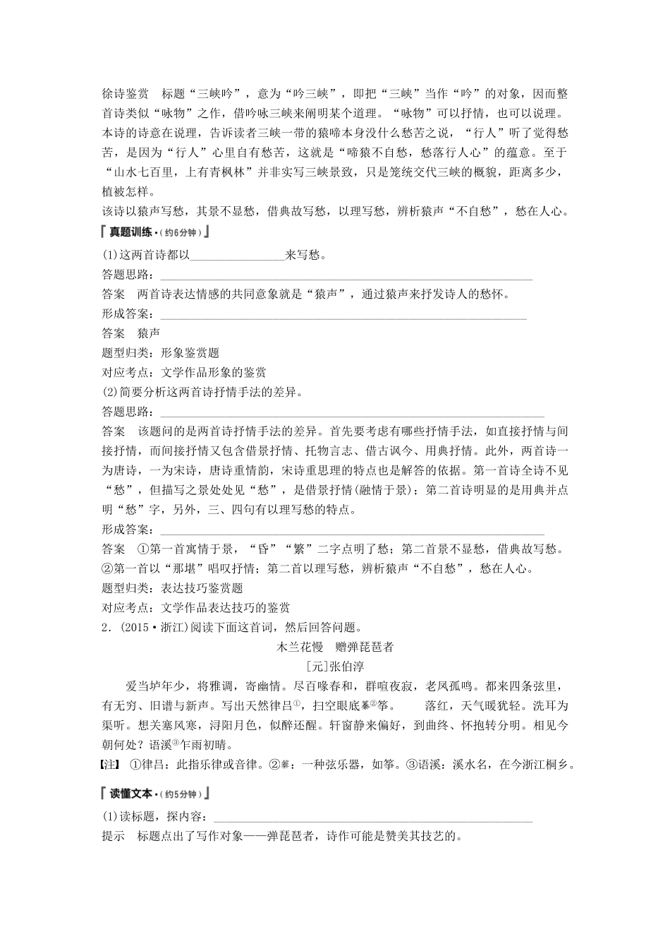 高考语文一轮复习 第七章 古诗鉴赏-基于思想内容和艺术特色的鉴赏性阅读 专题二 掌握关键的高考真题研究能力讲义-人教版高三全册语文教案_第2页