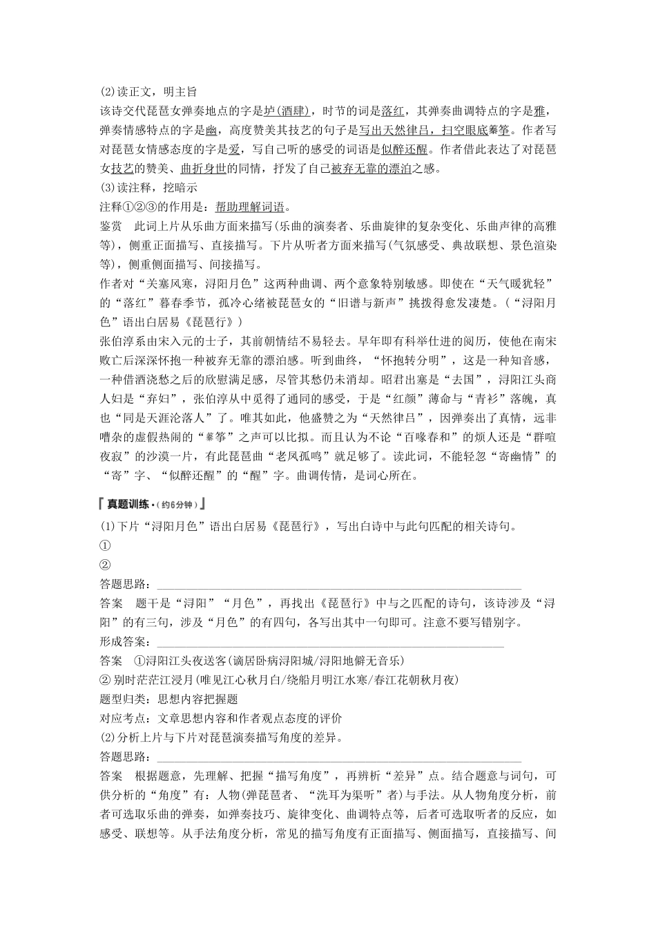高考语文一轮复习 第七章 古诗鉴赏-基于思想内容和艺术特色的鉴赏性阅读 专题二 掌握关键的高考真题研究能力讲义-人教版高三全册语文教案_第3页