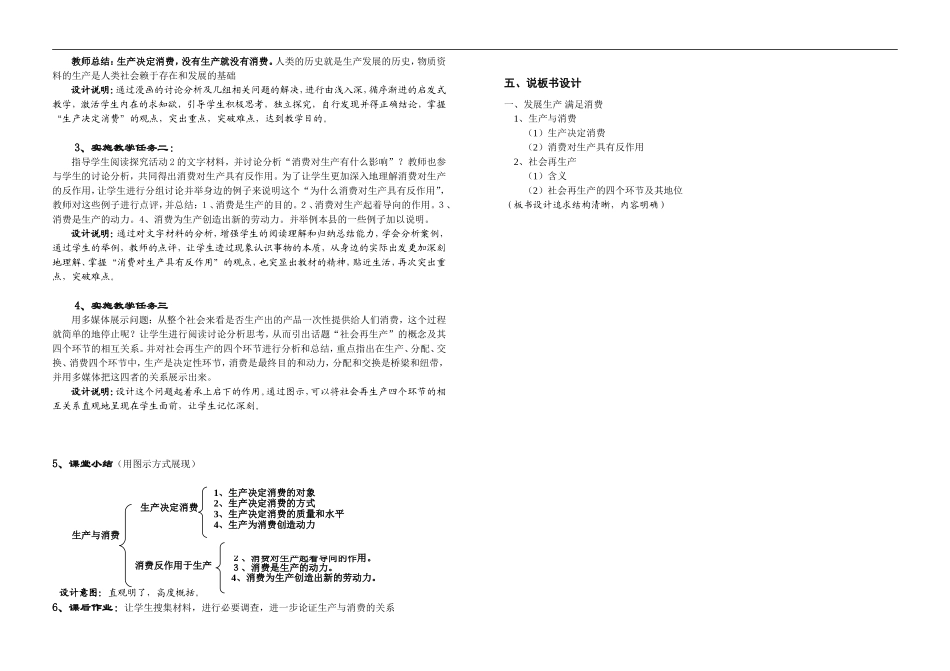 高中政治《生产与消费的关系》说课稿人教版必修一_第2页