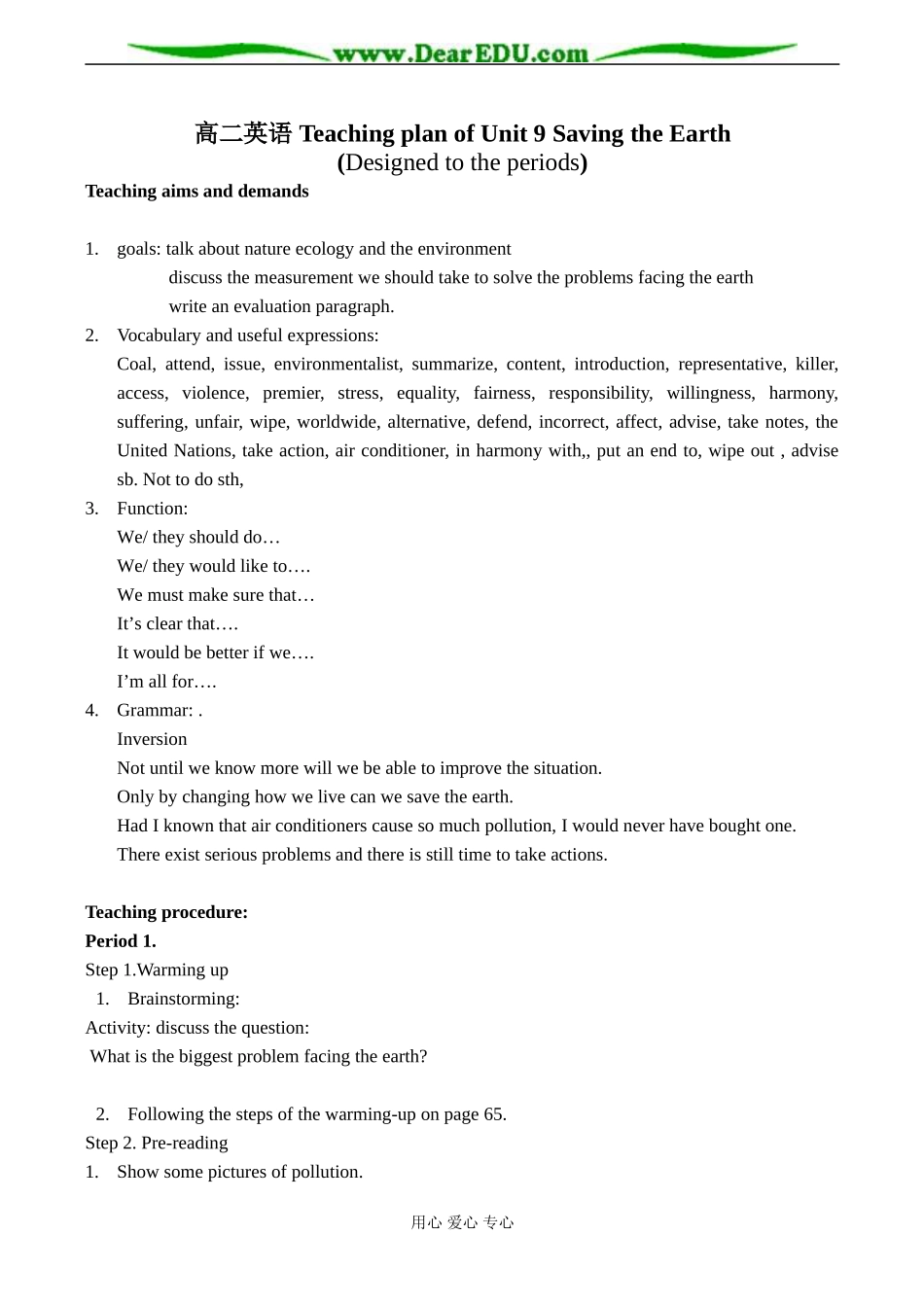 高二英语 Teaching plan of Unit9 Saving the Earth_第1页