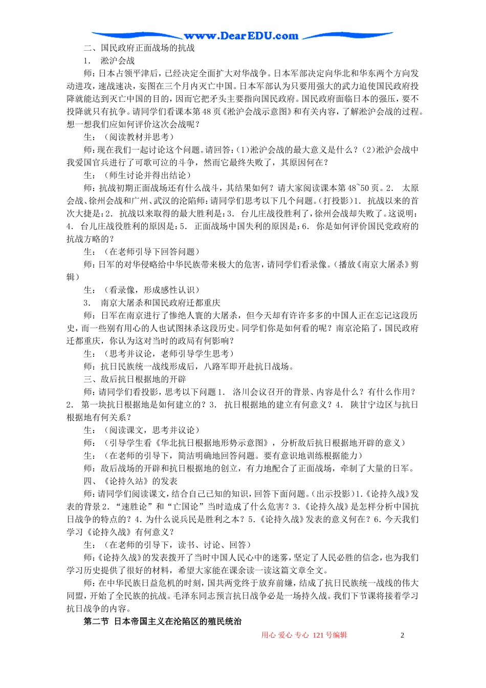 高三历史第二章中华民族的抗日战争教案_第2页