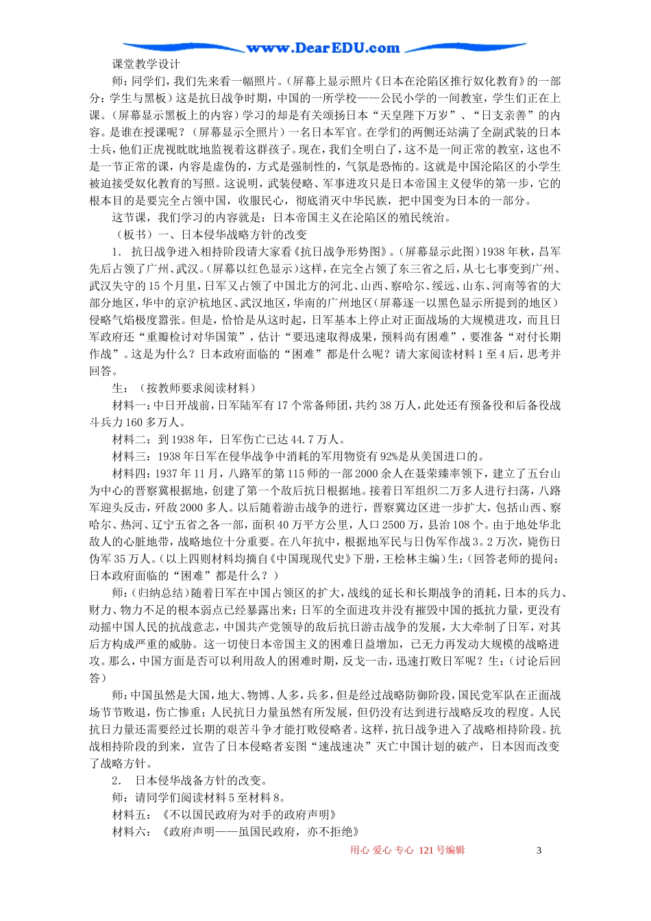 高三历史第二章中华民族的抗日战争教案_第3页