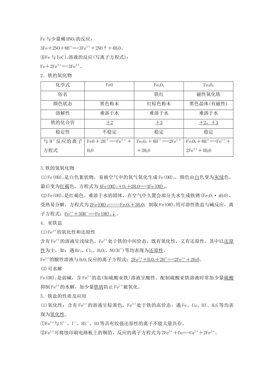 高考化学新增分大一轮复习 第3章 第10讲 铁及其重要化合物精讲义优习题（含解析）鲁科版-鲁科版高三全册化学教案_第2页