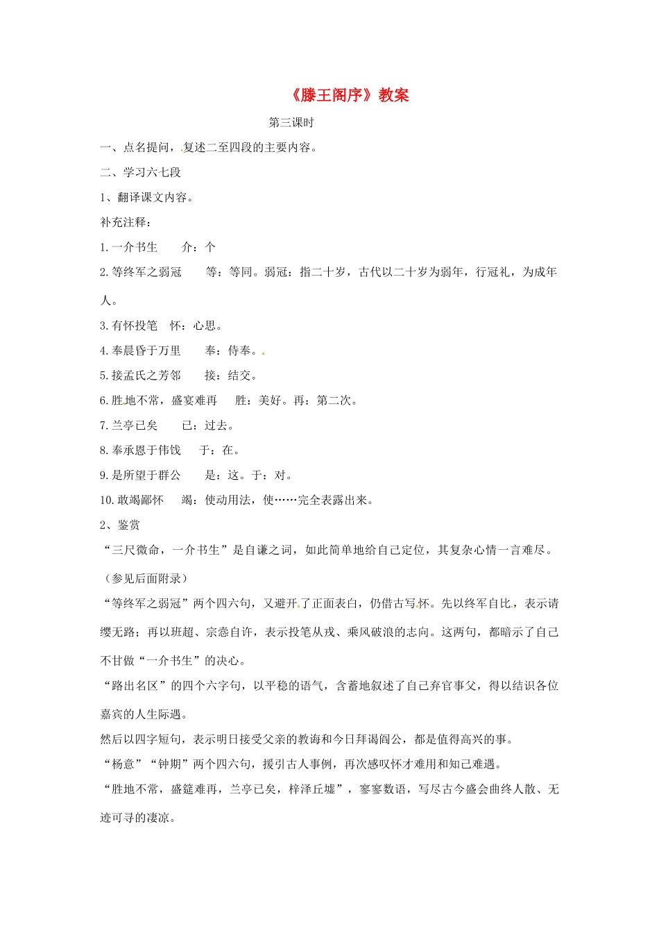 高一语文《滕王阁序》第三课时教案 新人教版_第1页
