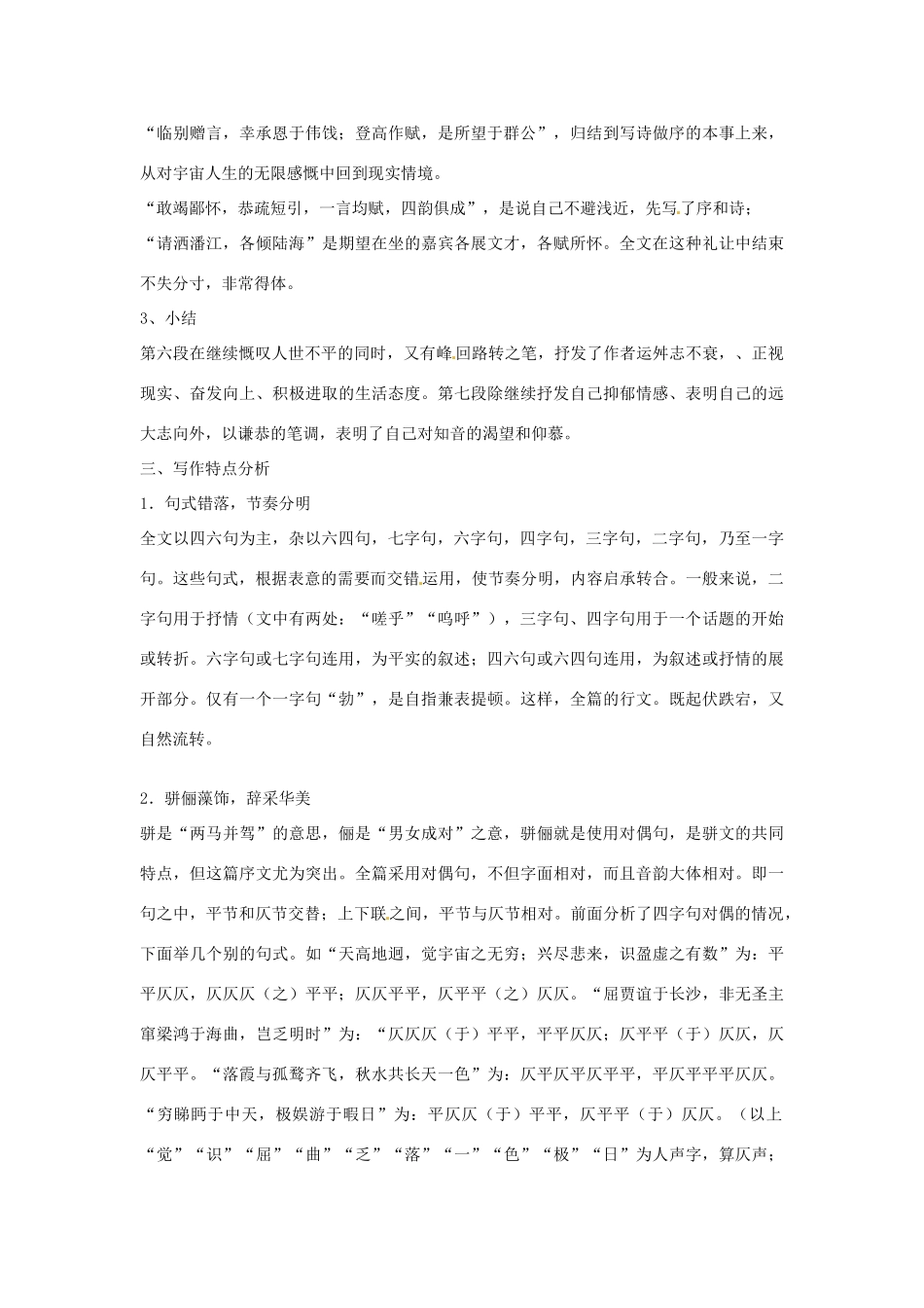 高一语文《滕王阁序》第三课时教案 新人教版_第2页