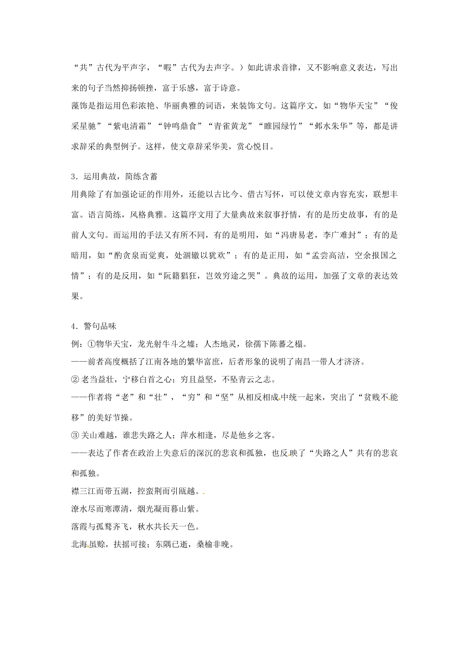 高一语文《滕王阁序》第三课时教案 新人教版_第3页
