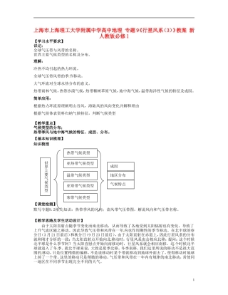 上海市上海理工大学附属中学高中地理 专题9《行星风系（3）》教案 新人教版必修1