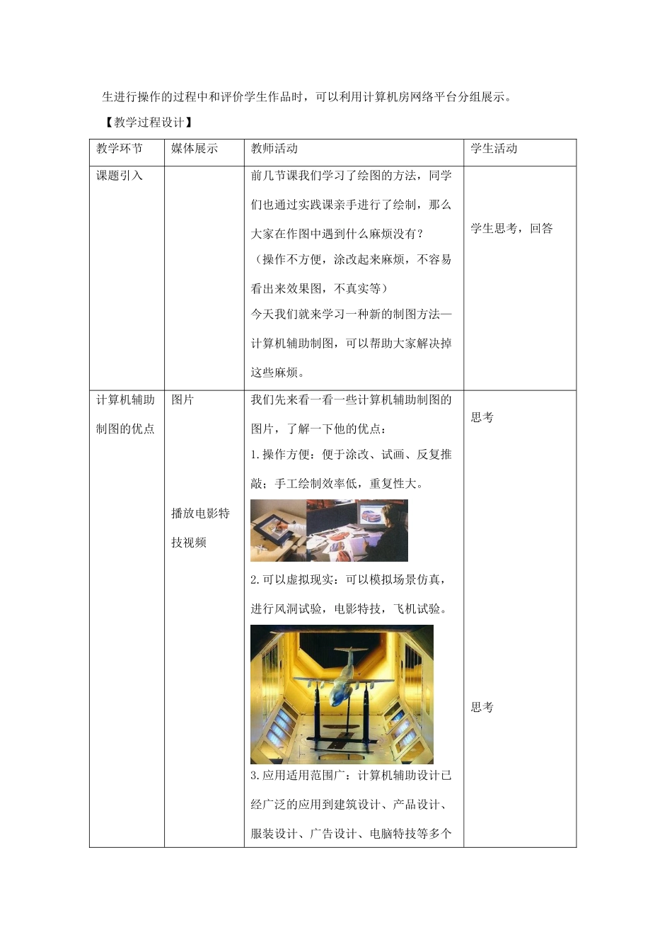 高三通用技术《技术与设计》6.3计算机辅助制图教学设计_第2页