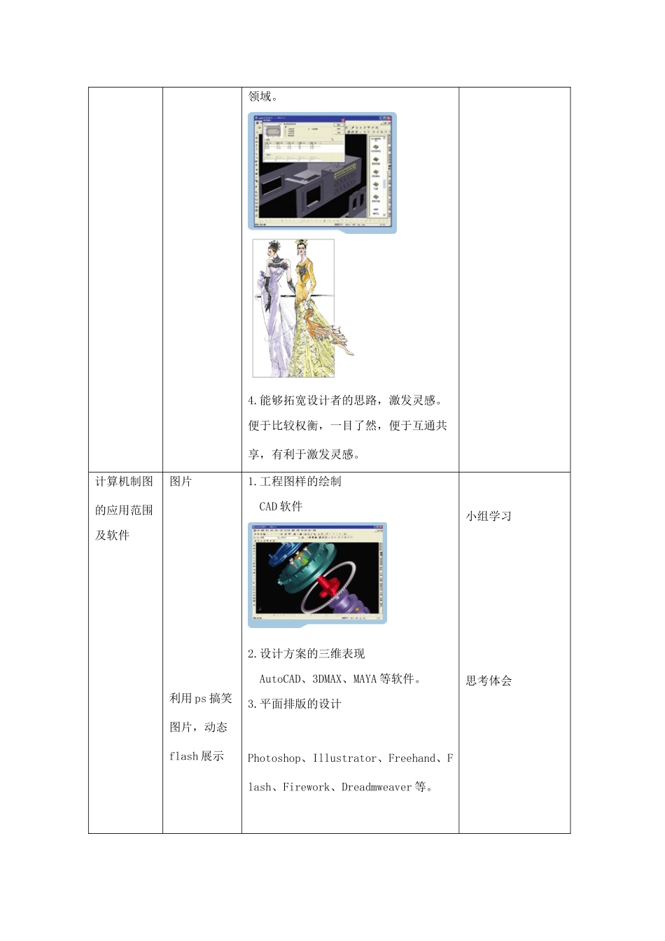 高三通用技术《技术与设计》6.3计算机辅助制图教学设计_第3页