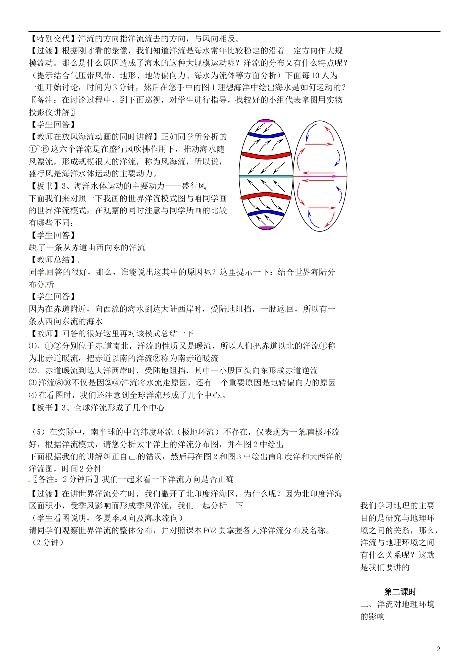 四川省宣汉中学高中地理 3.2 大规模的海水运动教案（2）新人教版必修1_第2页
