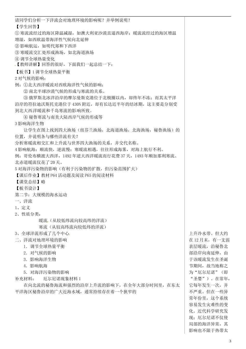 四川省宣汉中学高中地理 3.2 大规模的海水运动教案（2）新人教版必修1_第3页