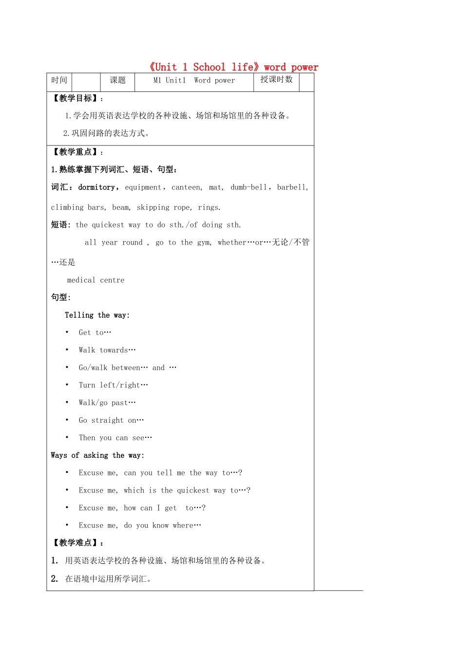 高中英语《Unit 1 School life》word power教案 牛津译林版必修1-牛津版高一必修1英语教案_第1页