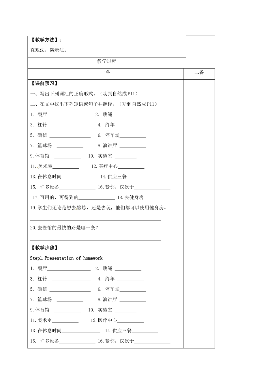 高中英语《Unit 1 School life》word power教案 牛津译林版必修1-牛津版高一必修1英语教案_第2页