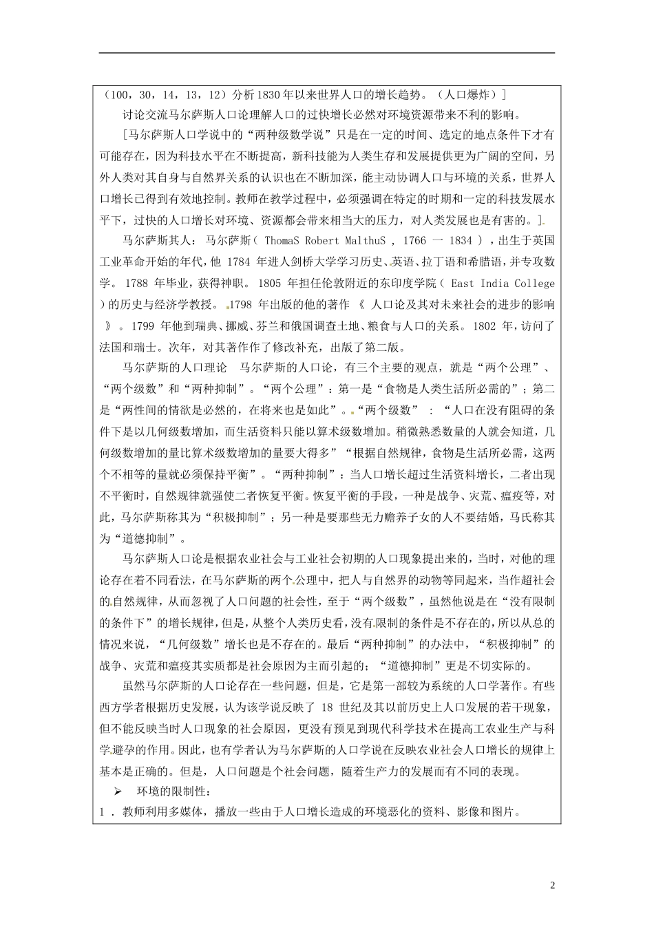 湖南省隆回县万和实验学校高中地理 1.3 人口的合理容量教案 教人教版必修2_第2页