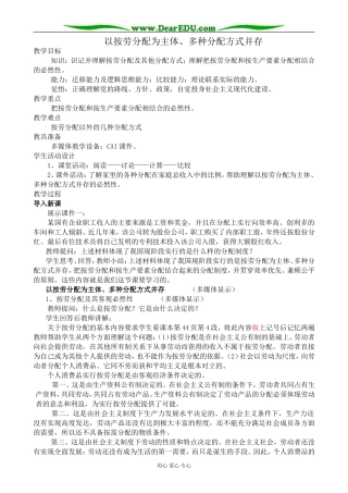 人教版高一政治上册以按劳分配为主体、多种分配方式并存