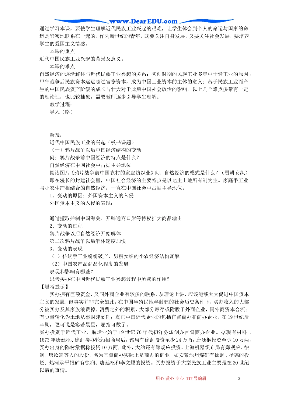 高一历史近代中国资本主义曲折发展教案一 新课标 人民版 必修2_第2页