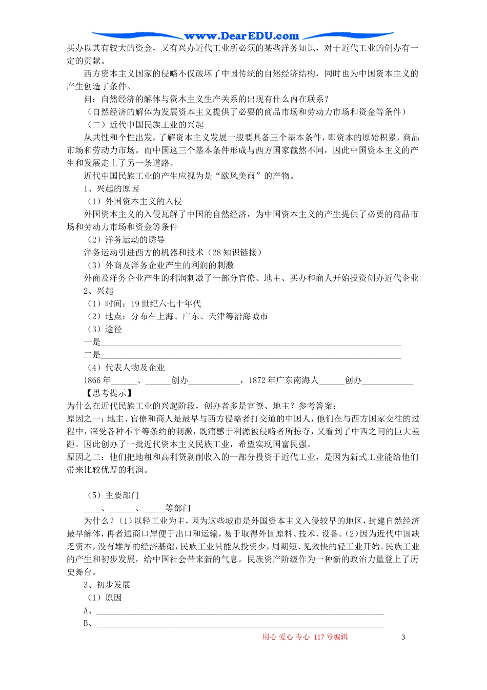 高一历史近代中国资本主义曲折发展教案一 新课标 人民版 必修2_第3页