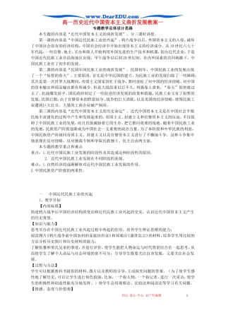 高一历史近代中国资本主义曲折发展教案一 新课标 人民版 必修2