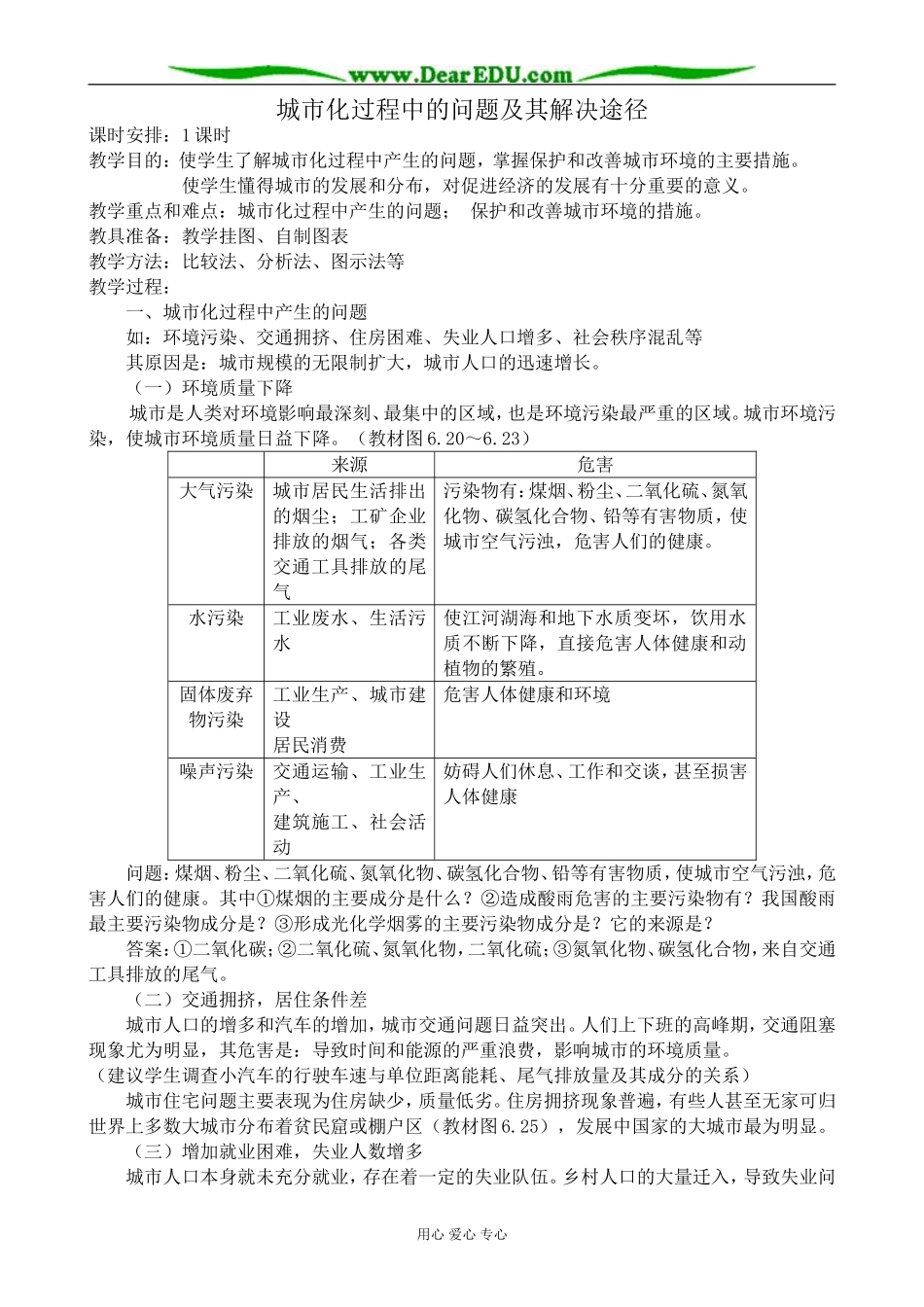 人教版高中地理必修下册城市化过程中的问题及其解决途径_第1页