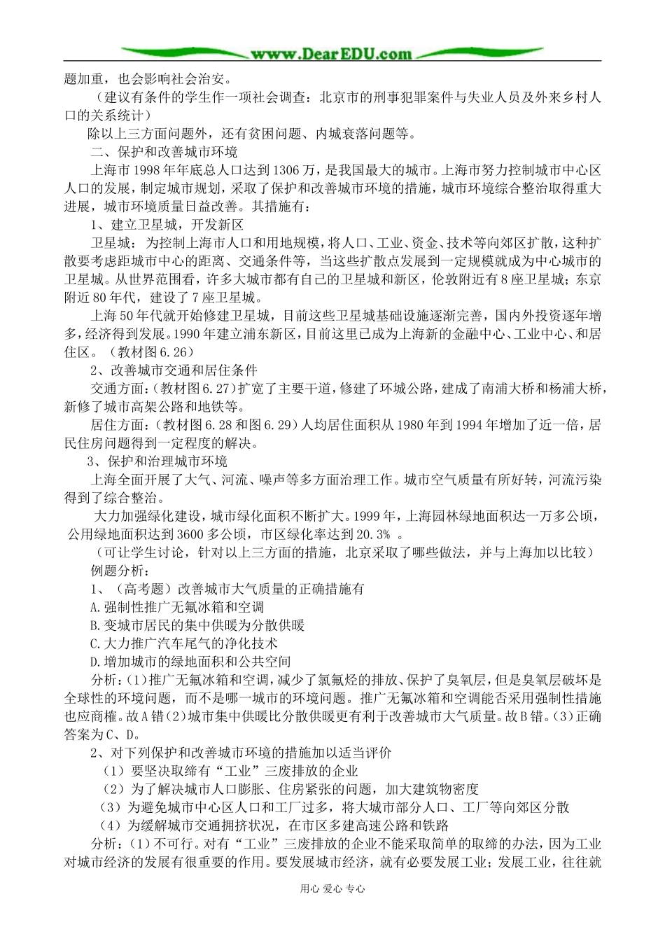 人教版高中地理必修下册城市化过程中的问题及其解决途径_第2页