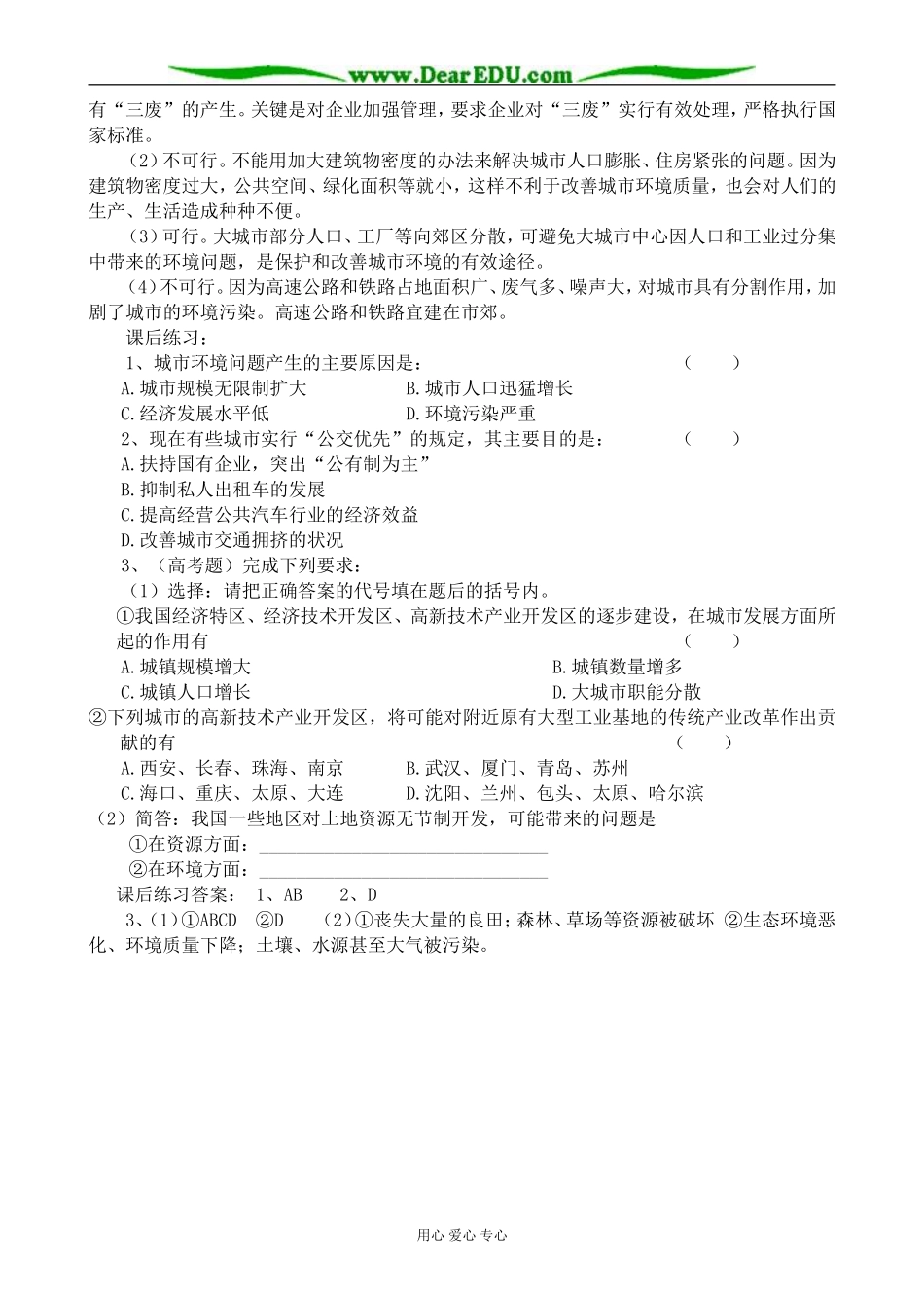 人教版高中地理必修下册城市化过程中的问题及其解决途径_第3页