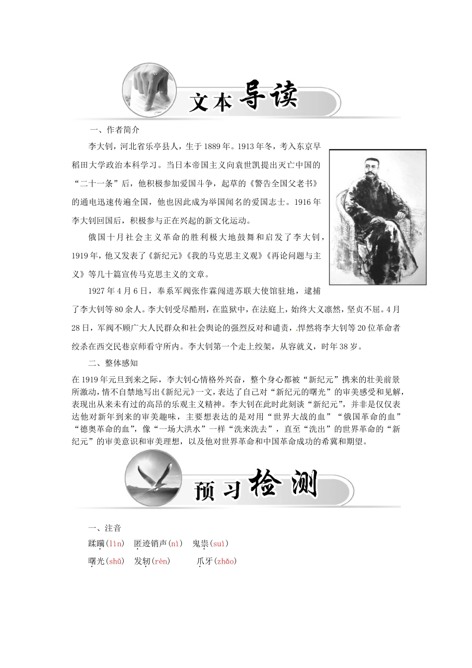 高中语文 散文部分 第二单元 新纪元学案 新人教版选修《中国现代诗歌散文欣赏》-新人教版高二选修语文学案_第2页