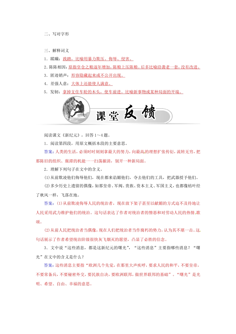高中语文 散文部分 第二单元 新纪元学案 新人教版选修《中国现代诗歌散文欣赏》-新人教版高二选修语文学案_第3页