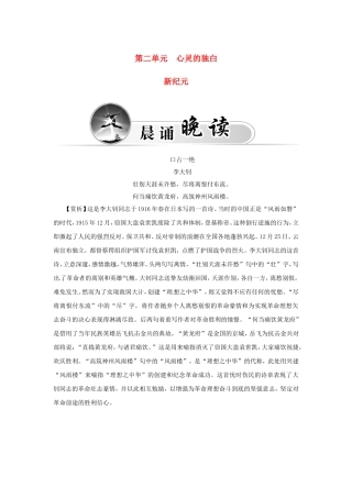 高中语文 散文部分 第二单元 新纪元学案 新人教版选修《中国现代诗歌散文欣赏》-新人教版高二选修语文学案