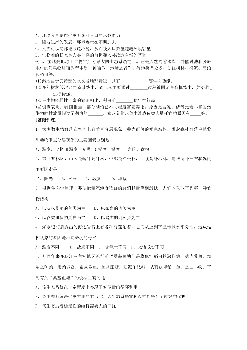 江苏省新沂市棋盘中学高中生物 第四章《生态工程》教案四 新人教版选修3_第2页