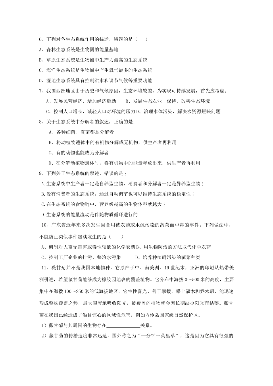 江苏省新沂市棋盘中学高中生物 第四章《生态工程》教案四 新人教版选修3_第3页