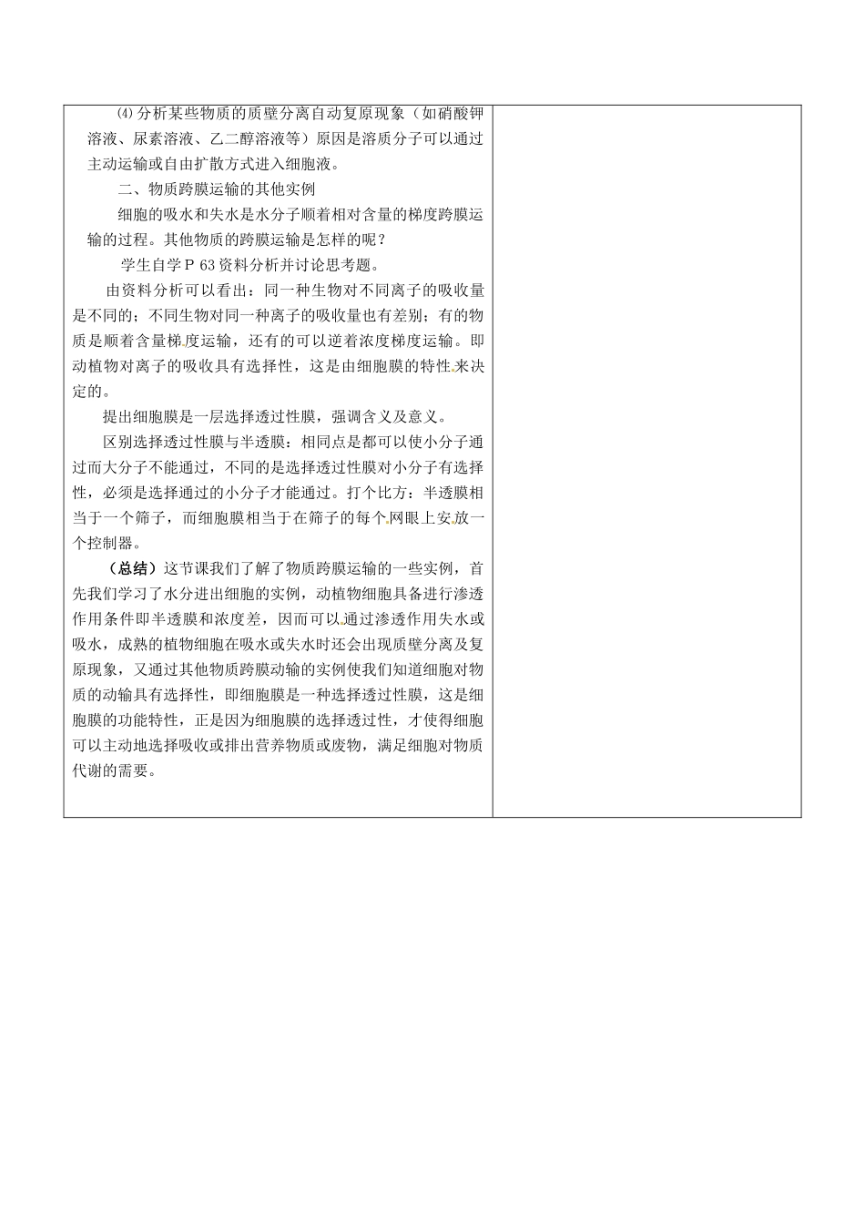 河北省抚宁县第六中学高中生物 4-1 物质跨膜运输的实例教案 新人教版必修1_第3页