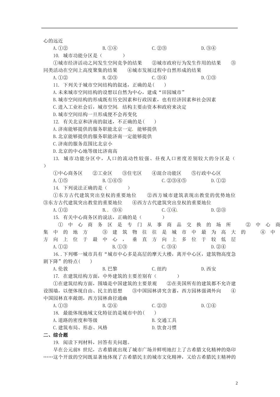 山东省冠县武训高级中学高中地理 第二单元 第三节 城市空间结构教案 鲁教版必修2_第2页