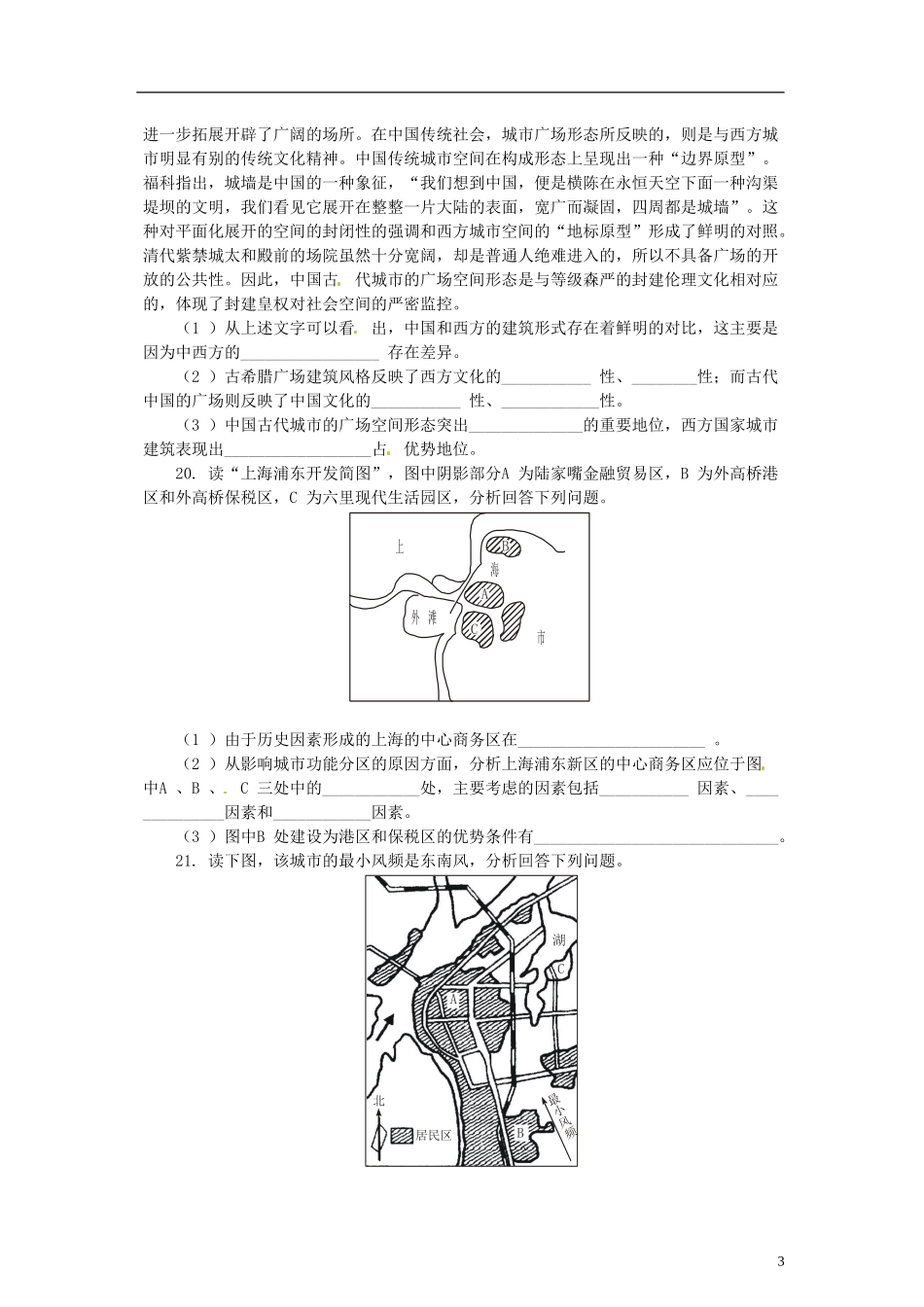 山东省冠县武训高级中学高中地理 第二单元 第三节 城市空间结构教案 鲁教版必修2_第3页