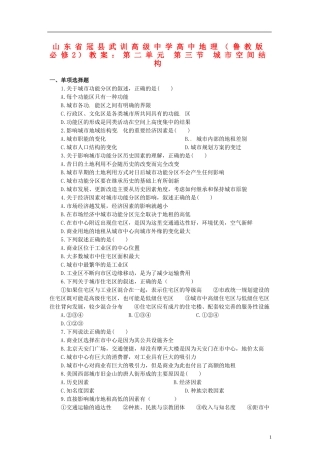 山东省冠县武训高级中学高中地理 第二单元 第三节 城市空间结构教案 鲁教版必修2