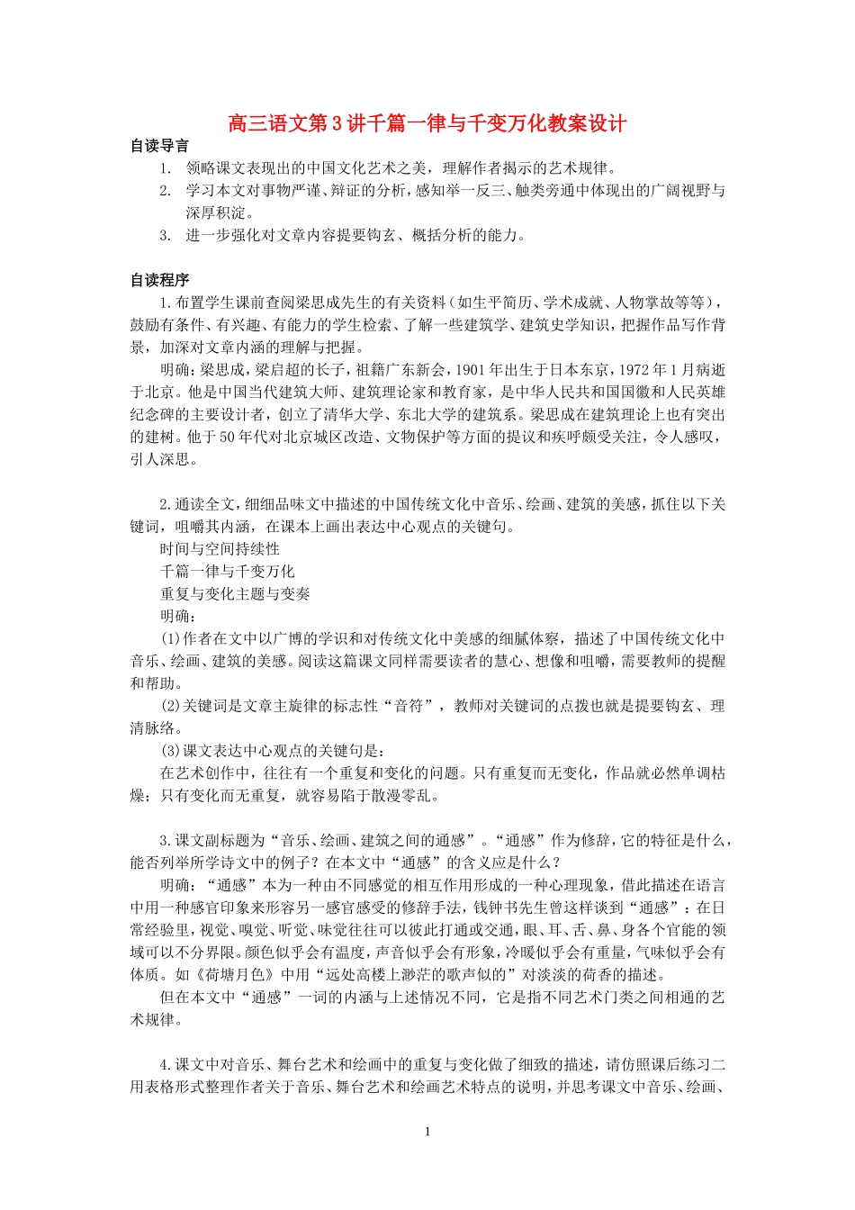 高三语文第3讲千篇一律与千变万化教案设计 人教版_第1页