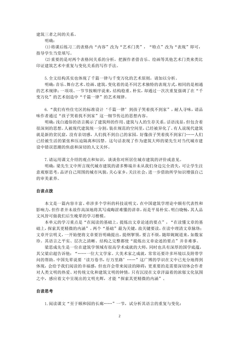 高三语文第3讲千篇一律与千变万化教案设计 人教版_第2页