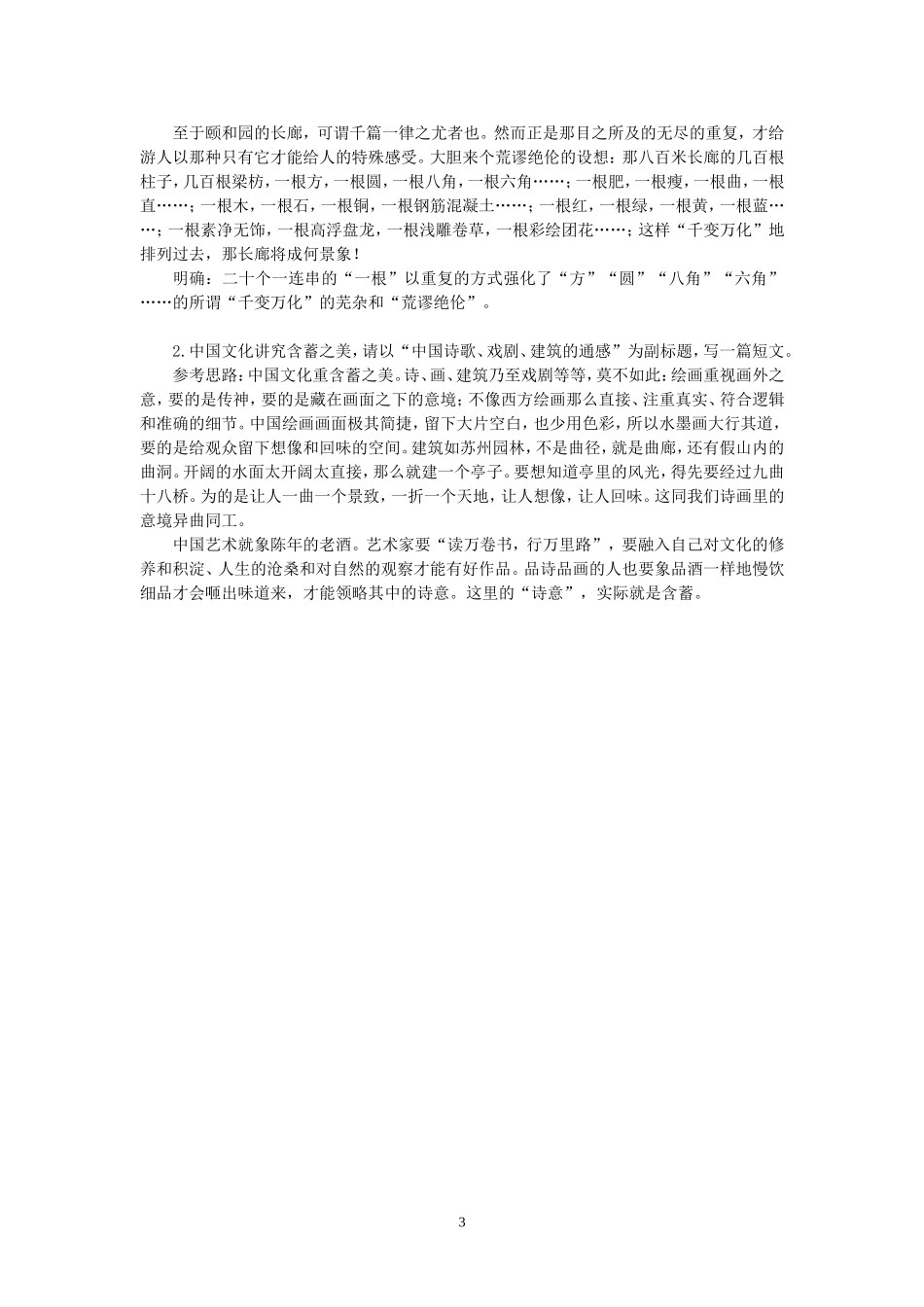 高三语文第3讲千篇一律与千变万化教案设计 人教版_第3页