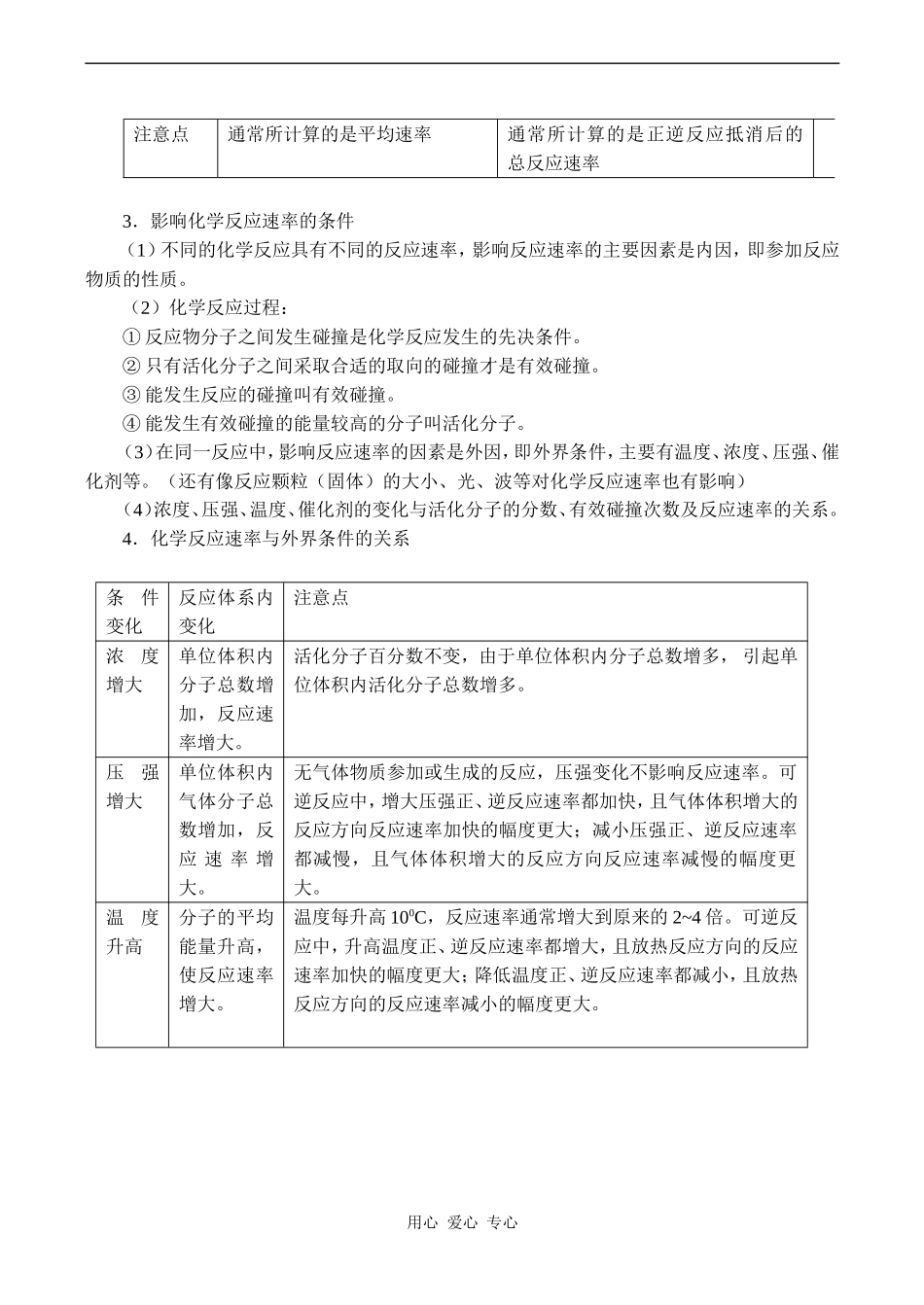 高二化学选修4 化学反应速率（第3课时）_第2页