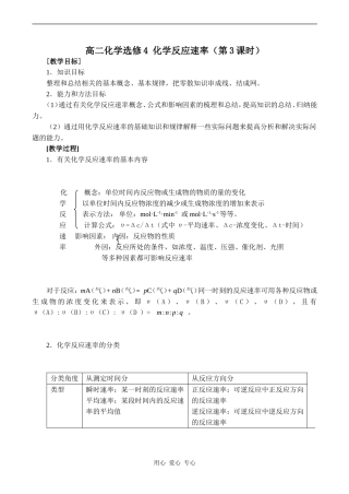 高二化学选修4 化学反应速率（第3课时）