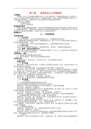 高中政治《市场配置资源》教案8 新人教版必修1