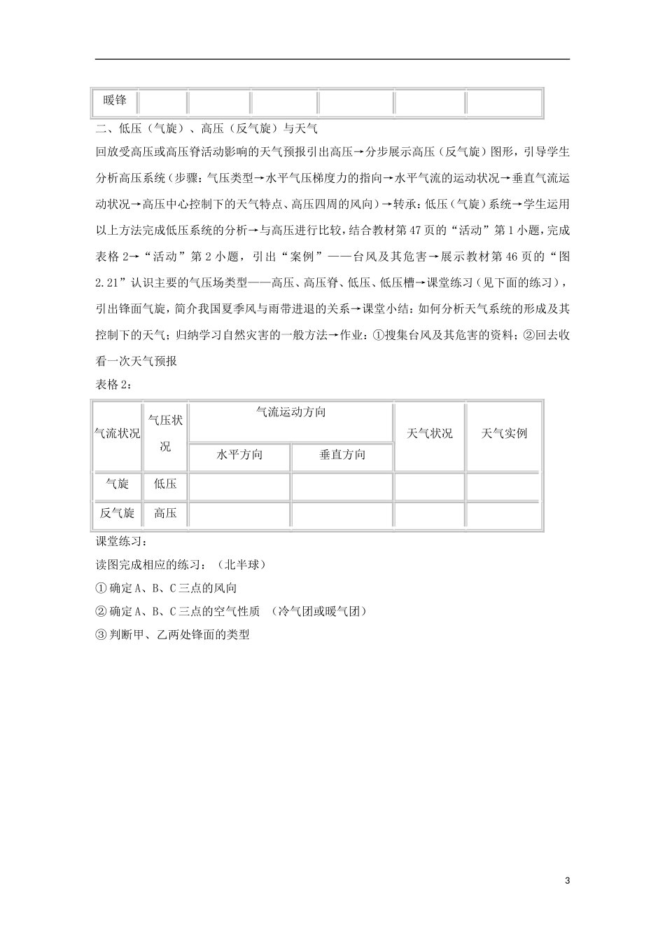 内蒙古赤峰二中高中地理 第二章第三节常见天气系统教案1 新人教版必修1_第3页