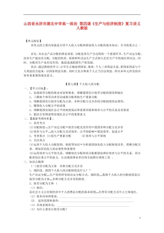 山西省永济市涑北中学高一政治 第四课《生产与经济制度》复习讲义 人教版