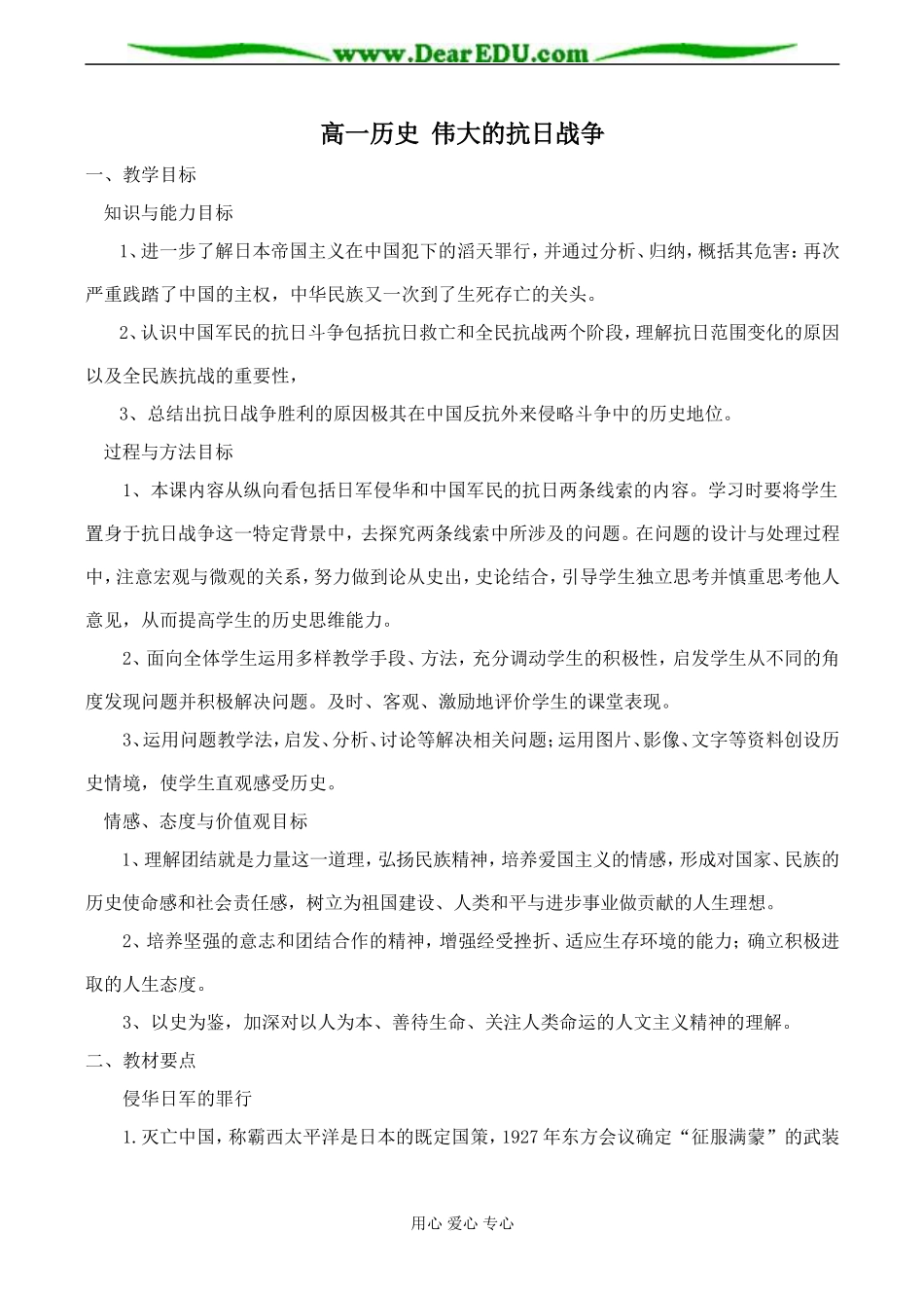 高一历史 伟大的抗日战争教案_第1页