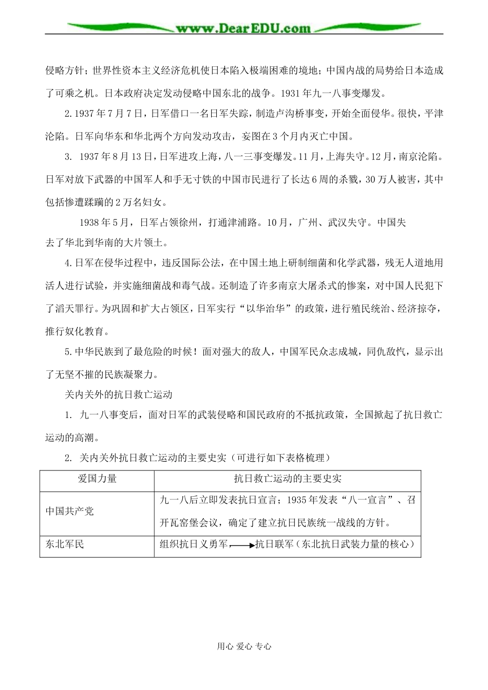 高一历史 伟大的抗日战争教案_第2页